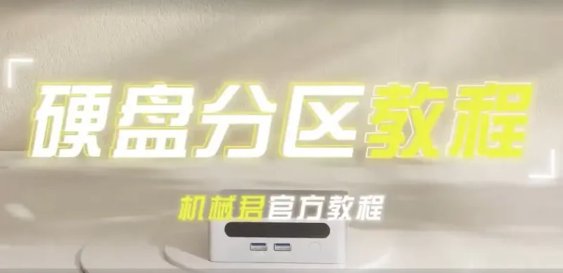 Partition Drive Guide